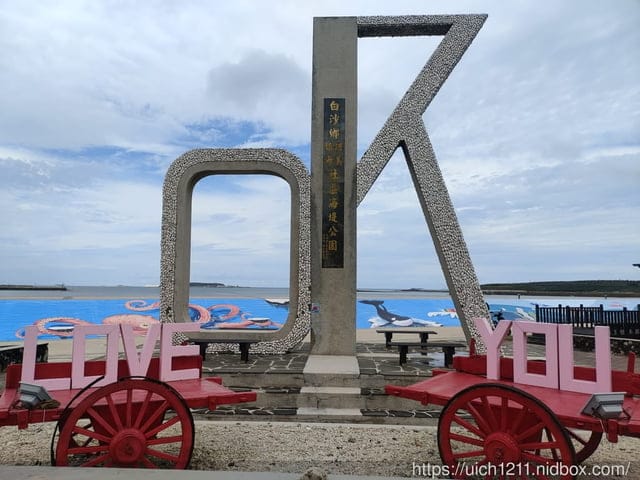 澎湖走透透