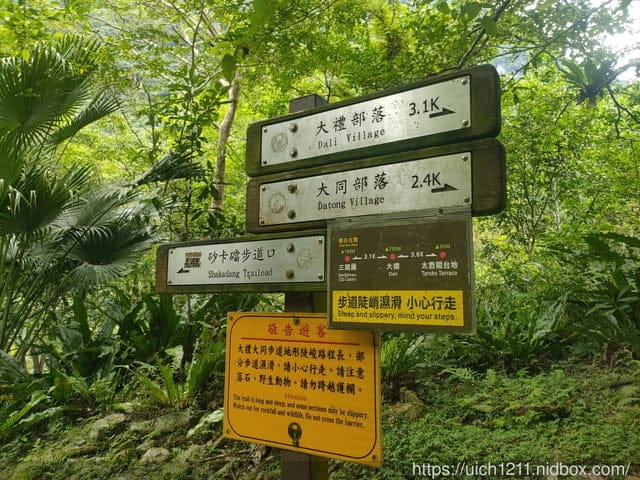 立霧山砂卡噹