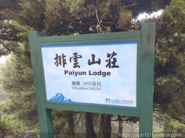 玉山西峰 - 第17張圖 玉山西峰