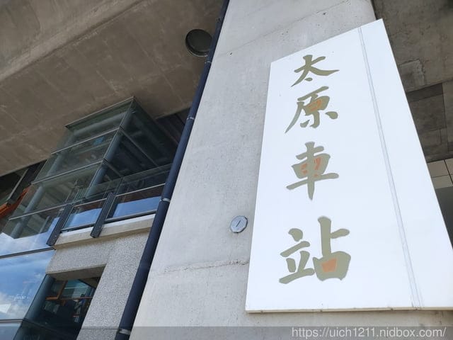 中部火車站之旅~ - 第28張圖 中部火車站之旅~