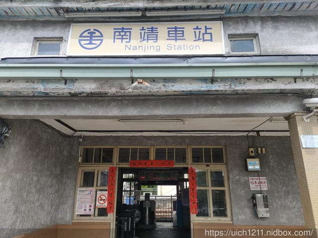 雲林南投火車站之旅