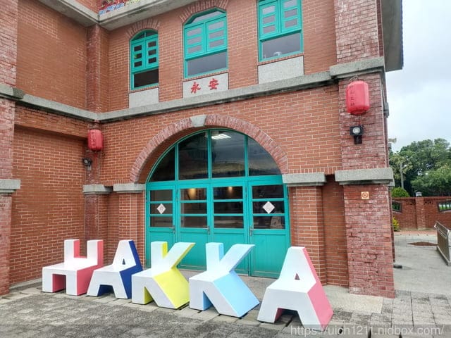 好客樓文創園區與湖口老街 - 第6張圖 好客樓文創園區與湖口老街