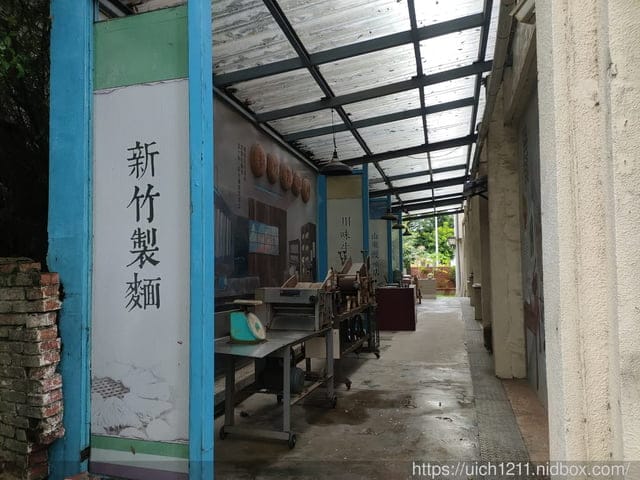 新竹市眷村博物館