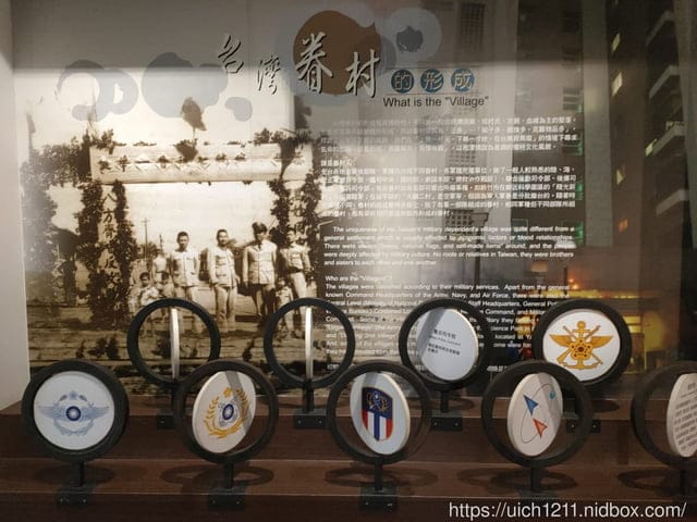 新竹市眷村博物館