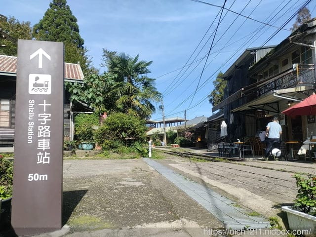 十字路車站
