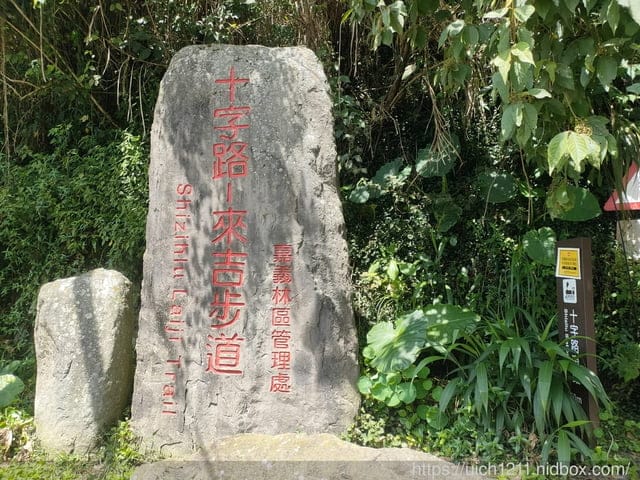 十字路車站