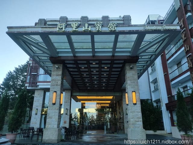 阿里山賓館 - 第2張圖 阿里山賓館