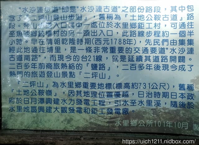 二坪山水沙漣古道 - 第11張圖 二坪山水沙漣古道