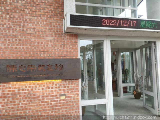 大洲陳定南園區 - 第7張圖 大洲陳定南園區