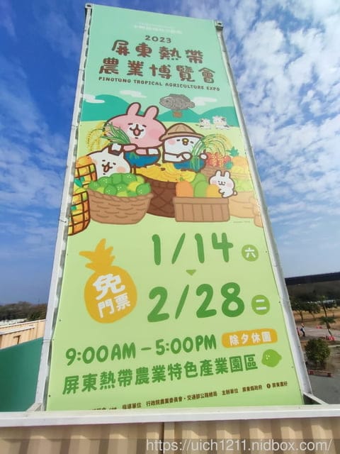 屏東熱帶博覽會