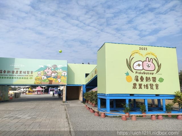 屏東熱帶博覽會