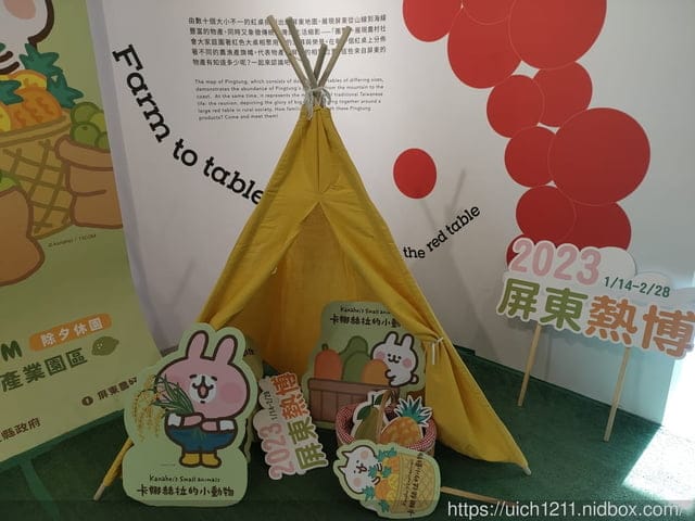 屏東熱帶博覽會