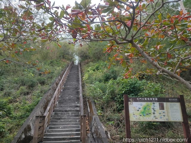 龜山步道與石門古戰場 - 第31張圖 龜山步道與石門古戰場