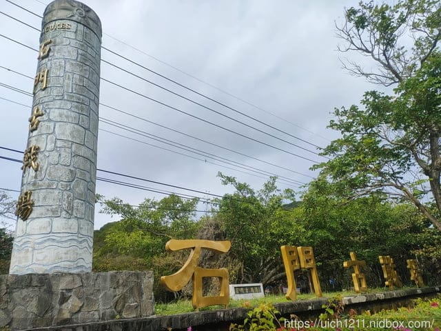龜山步道與石門古戰場 - 第25張圖 龜山步道與石門古戰場