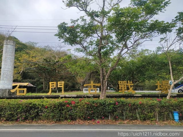 龜山步道與石門古戰場 - 第24張圖 龜山步道與石門古戰場