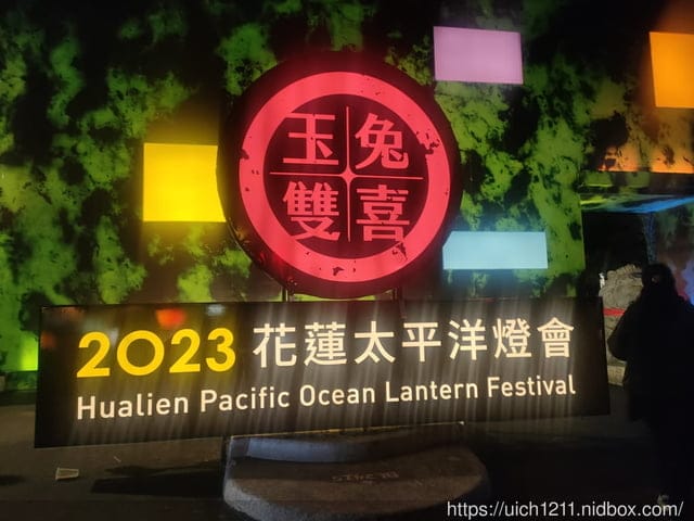 和寶貝女兒的花蓮之旅 - 第18張圖 和寶貝女兒的花蓮之旅
