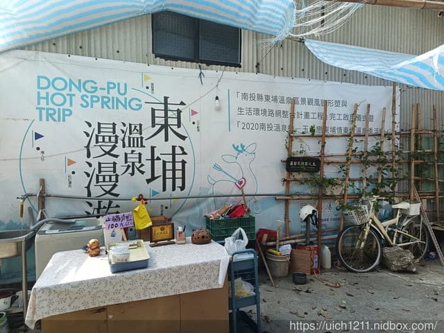 東埔之旅