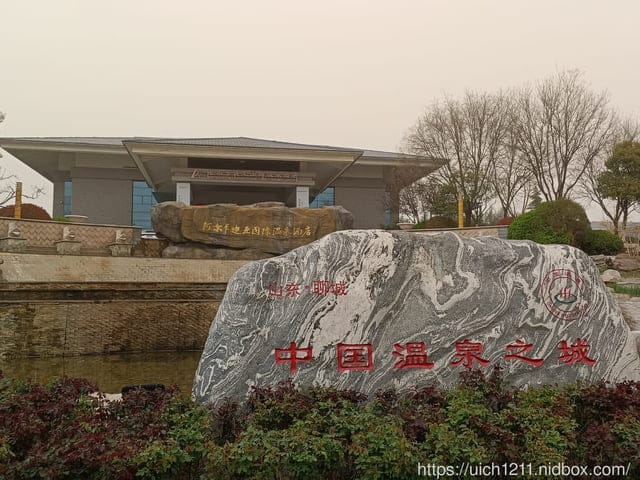 大陸山東之旅