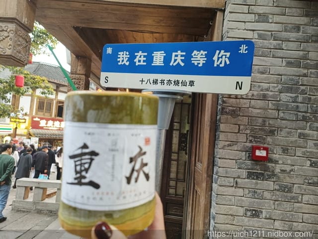 大陸重慶之旅2