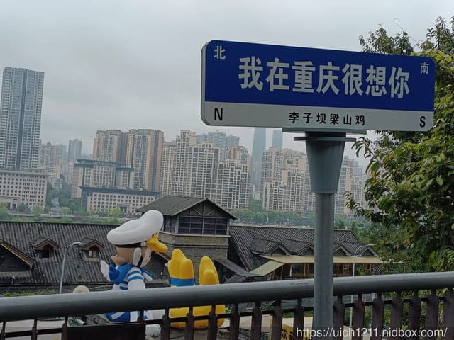 大陸重慶之旅3