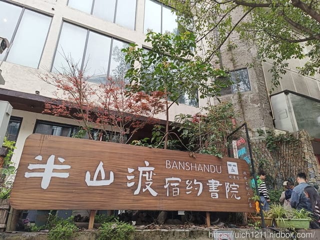 大陸重慶之旅3