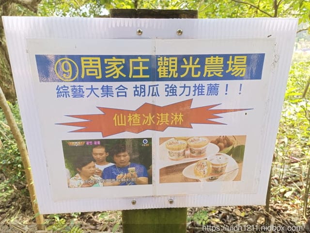 虎頭山公園~桃園神社~周家庄 - 第38張圖 虎頭山公園~桃園神社~周家庄