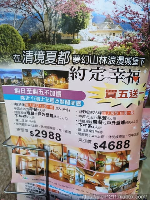 清境夏都夢幻山林 - 第42張圖 清境夏都夢幻山林