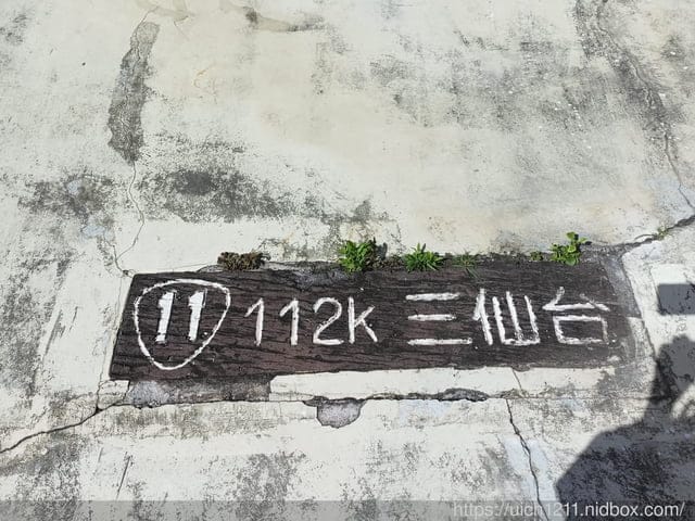 東部之旅