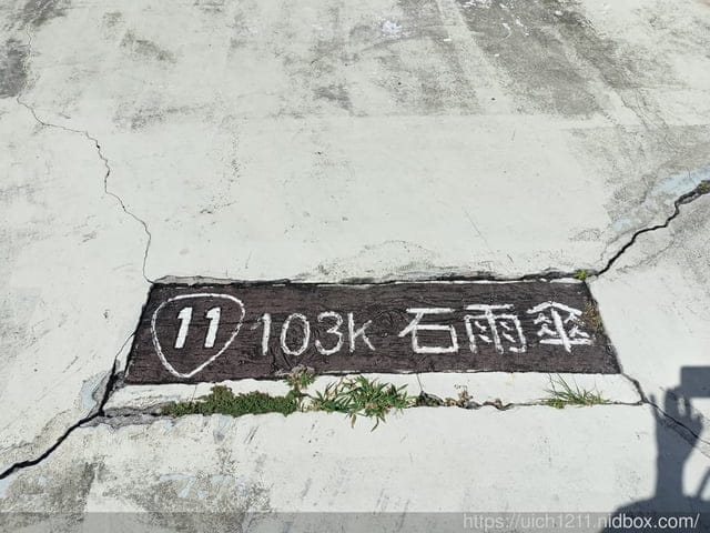 東部之旅