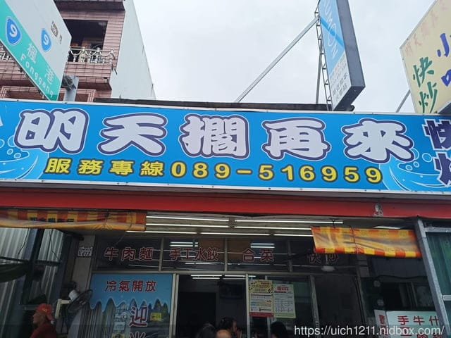 東部之旅