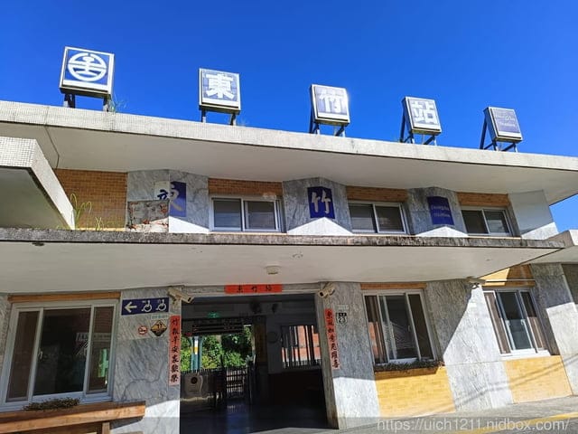 東部之旅