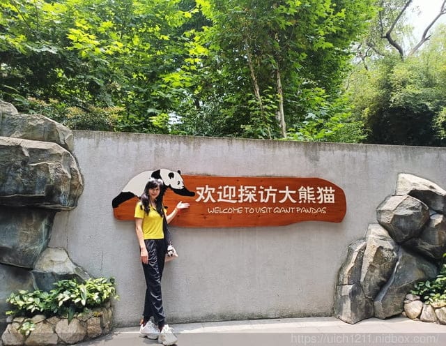 大陸成都之旅