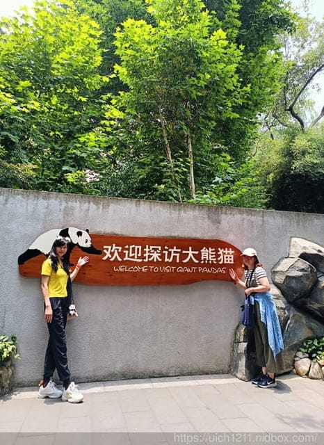 大陸成都之旅