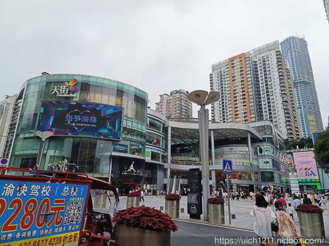 第二趟重慶
