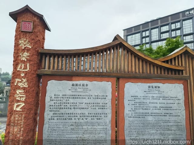 第二趟重慶