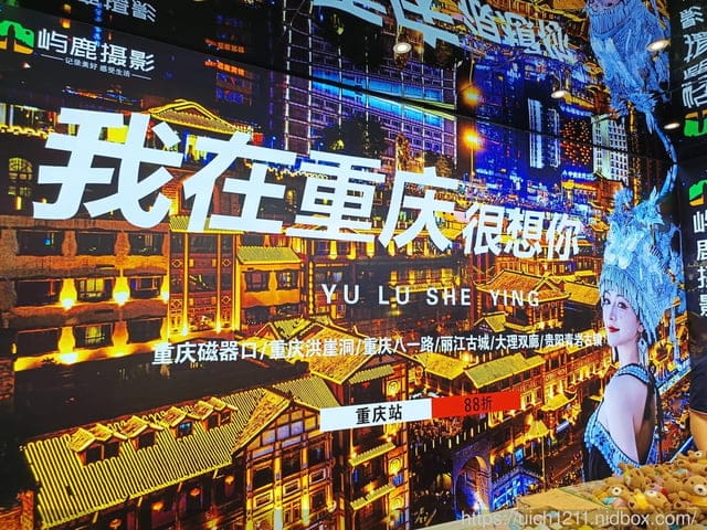 第二趟重慶