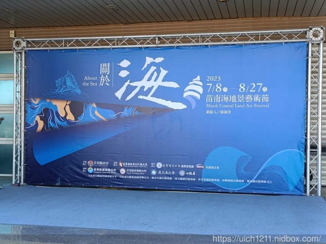 苗南海地景藝術節 - 第2張圖 苗南海地景藝術節