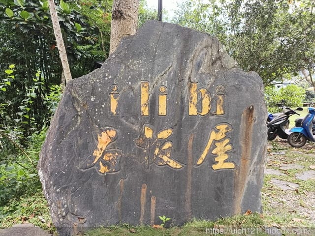 茂林二日遊 - 第46張圖 茂林二日遊