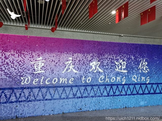 914重慶之旅 - 第6張圖 914重慶之旅