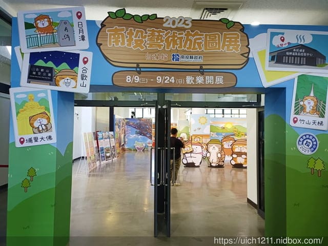 埔里福興溫泉