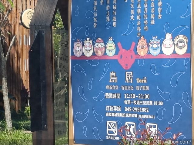 鳥居torii喫茶食堂 - 第14張圖 鳥居torii喫茶食堂