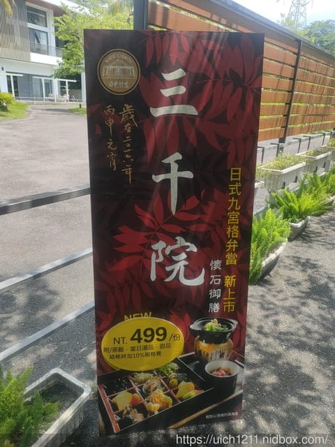 三千院懷石御膳