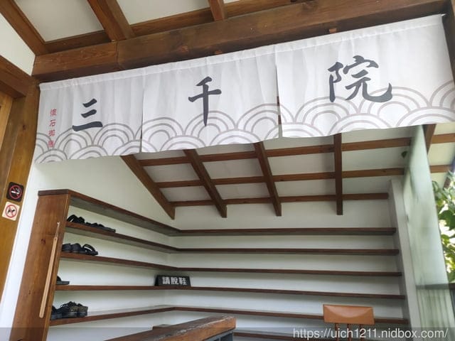 三千院懷石御膳