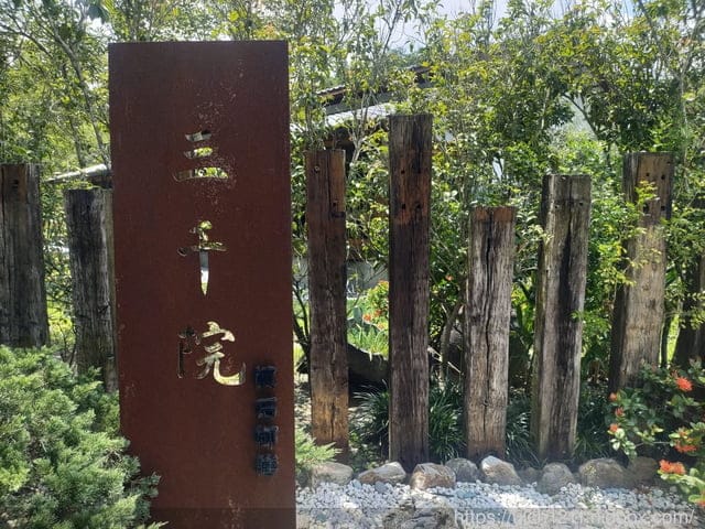 三千院懷石御膳