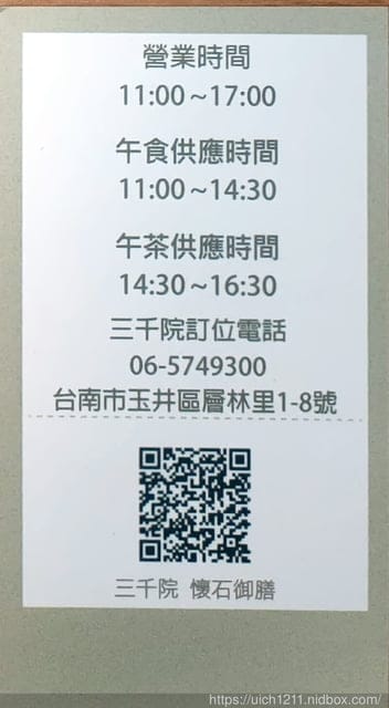 三千院懷石御膳