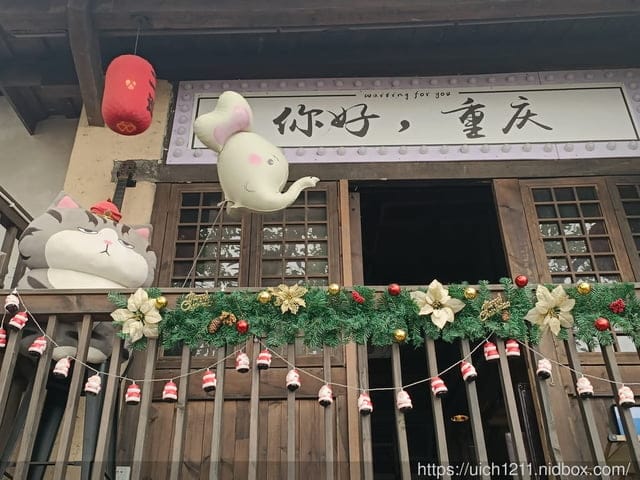 合肥重慶之旅