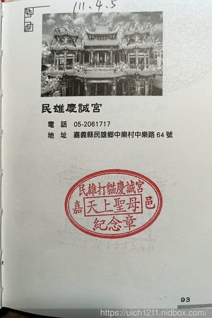 媽祖護照 - 第246張圖 媽祖護照