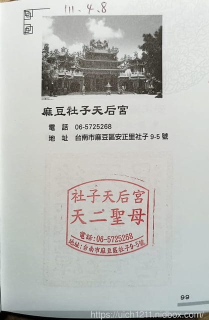 媽祖護照 - 第252張圖 媽祖護照