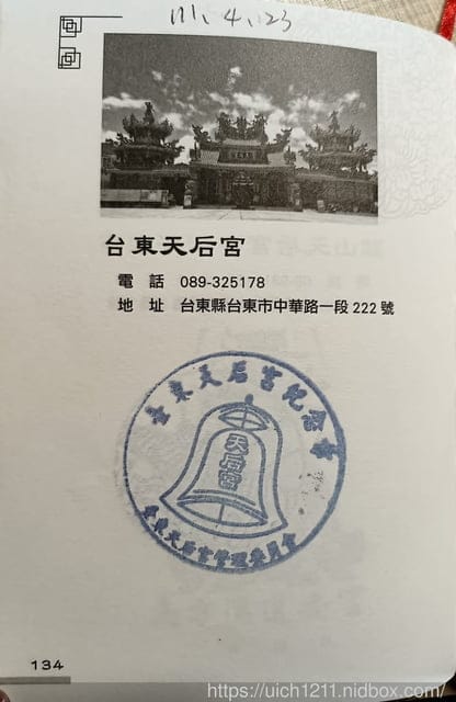 媽祖護照 - 第286張圖 媽祖護照