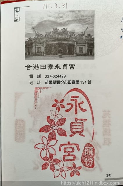 媽祖護照 - 第190張圖 媽祖護照